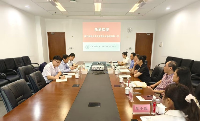 我校与南方科技大学深入交流新型研究型大学思政课创新